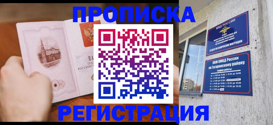 прописка гарантия в Охе